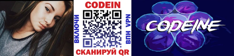 Codein напиток Lean (лин)  Когалым 